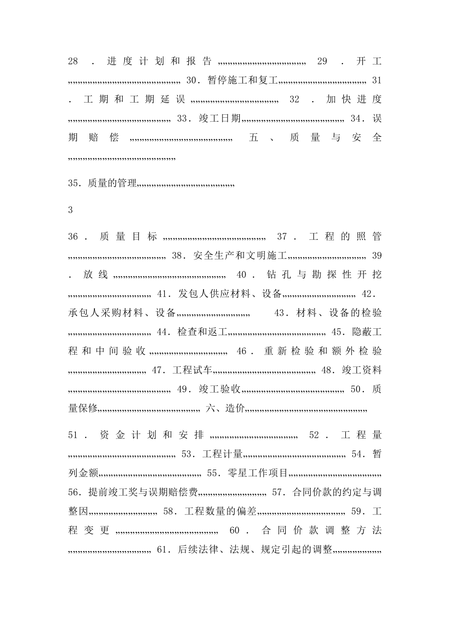 河北省建设工程施工合同(1).docx_第3页