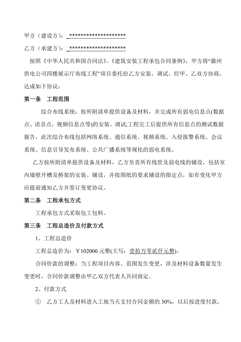 网络综合布线合同.doc_第2页