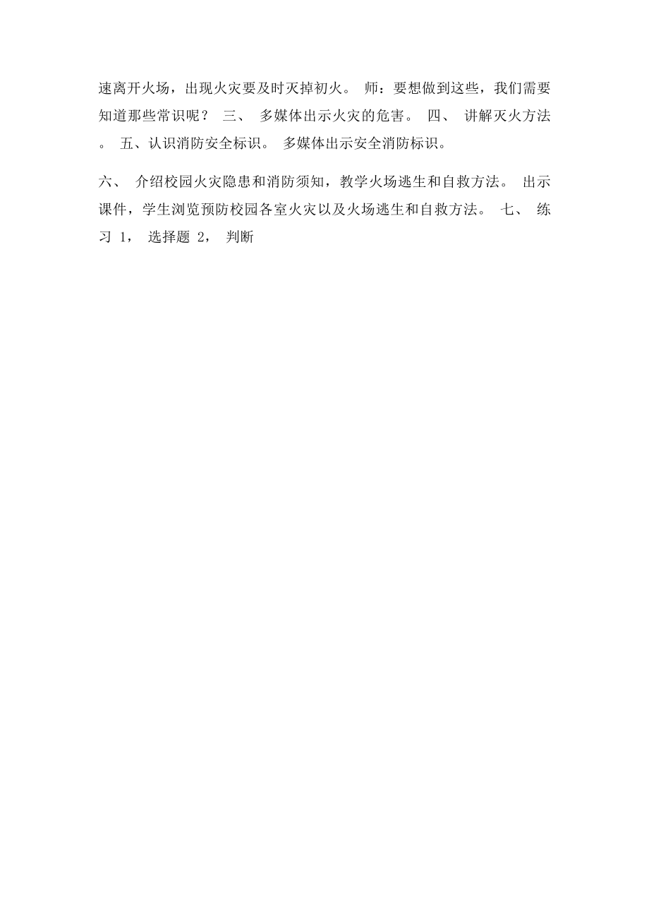 火灾的预防与自救教学设计.docx_第2页