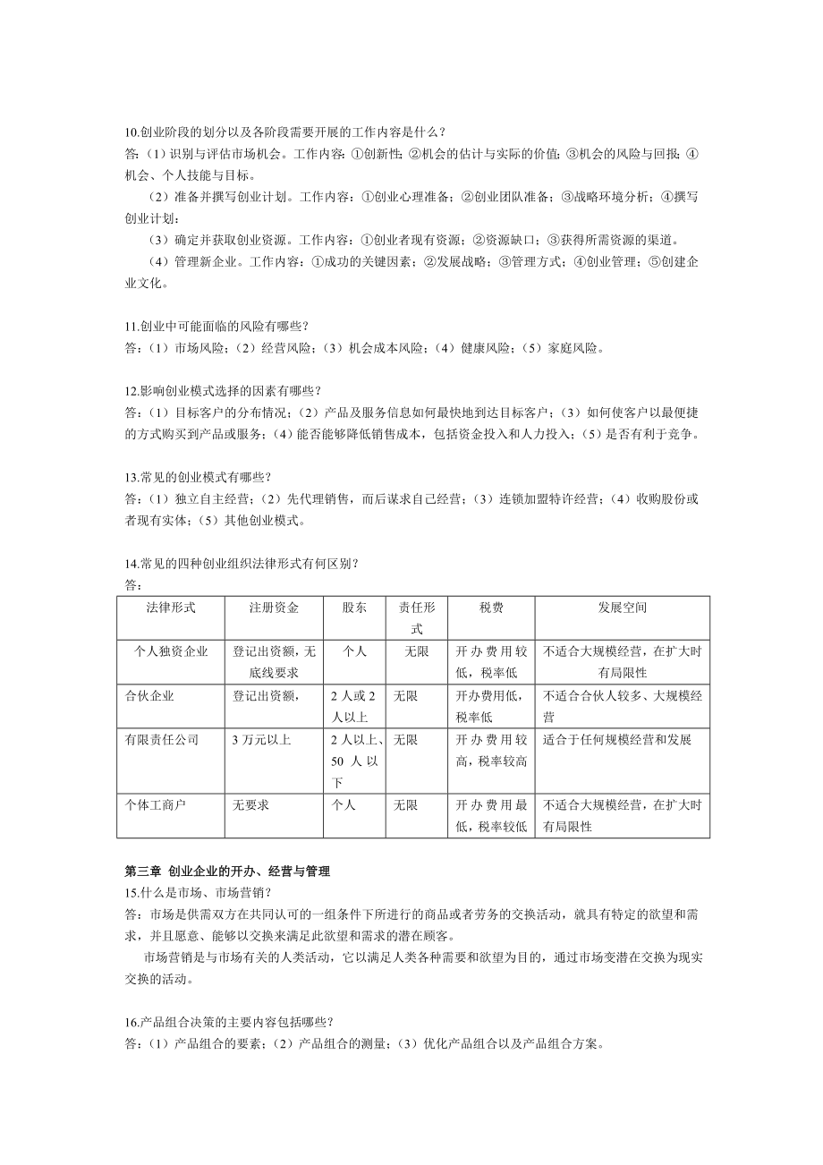 创业咨询师(三级)复习资料.doc_第2页