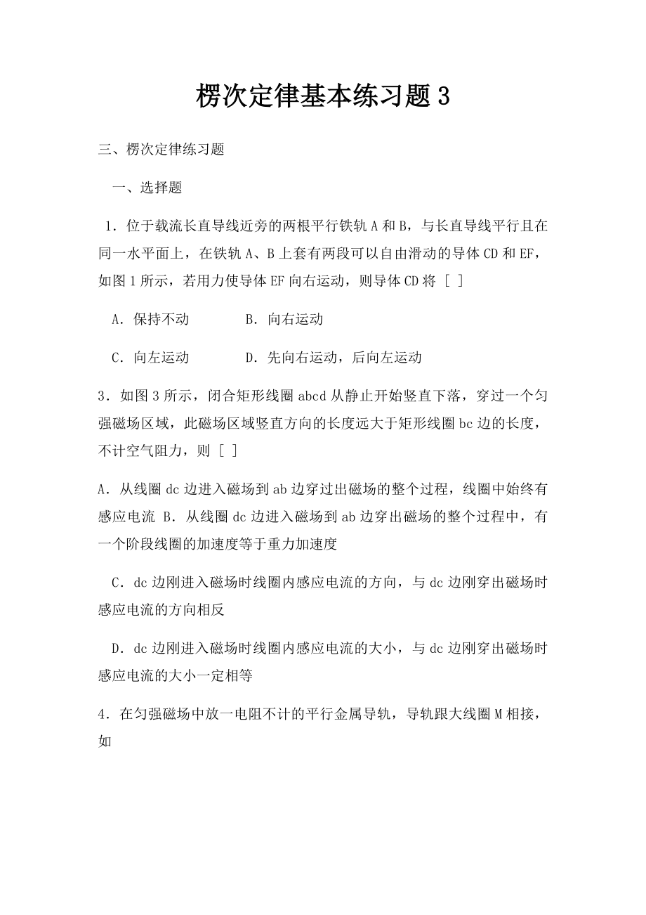 楞次定律基本练习题3.docx_第1页