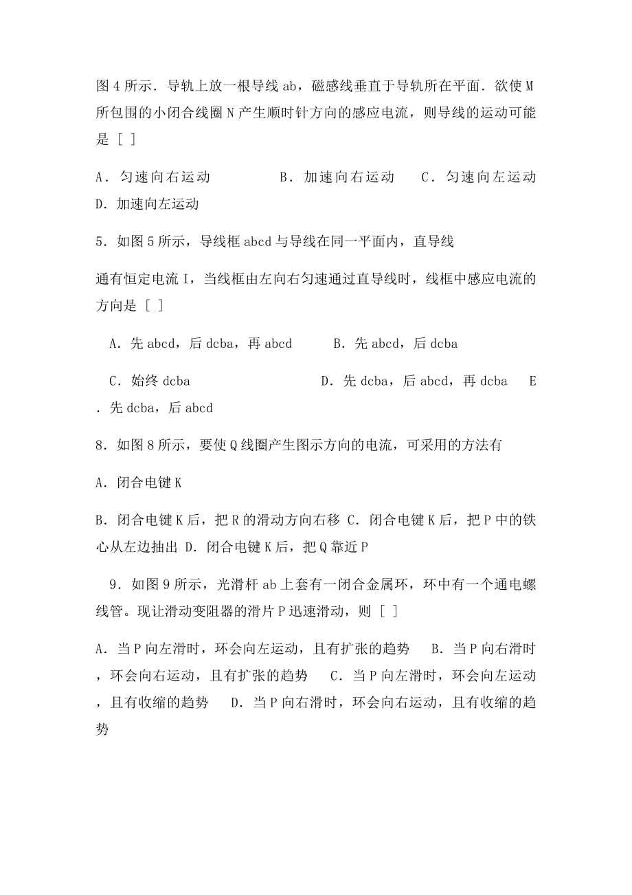 楞次定律基本练习题3.docx_第2页