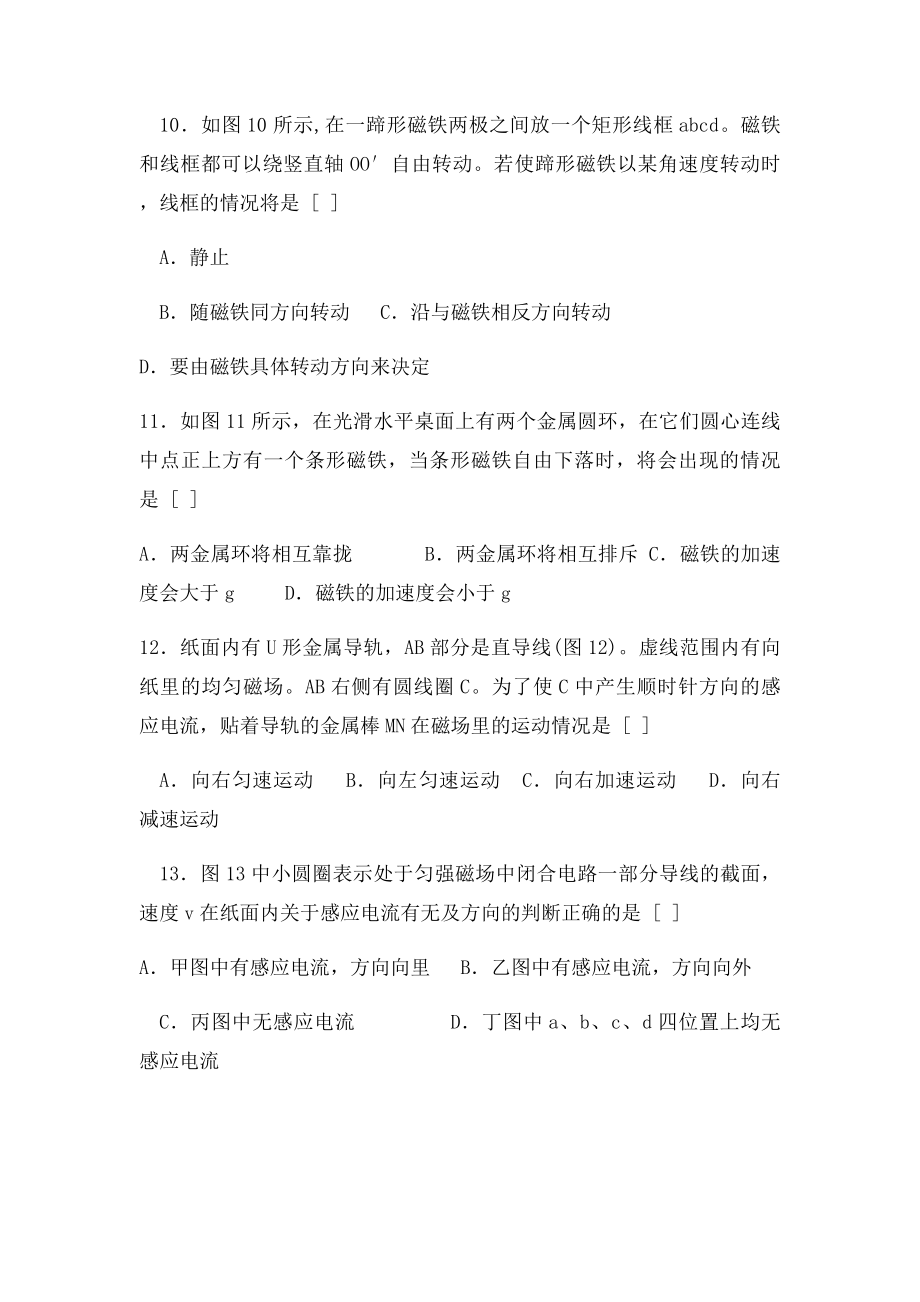 楞次定律基本练习题3.docx_第3页