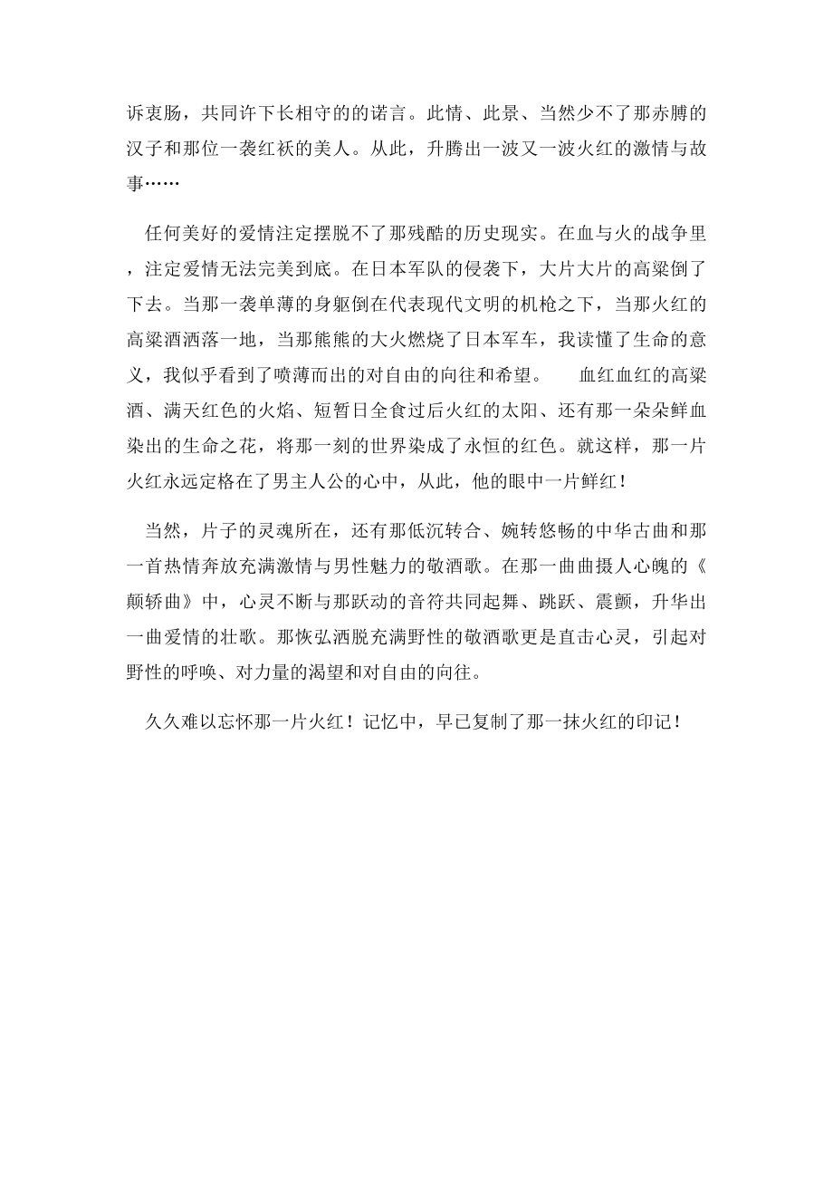 电影《红高粱》观后感.docx_第2页