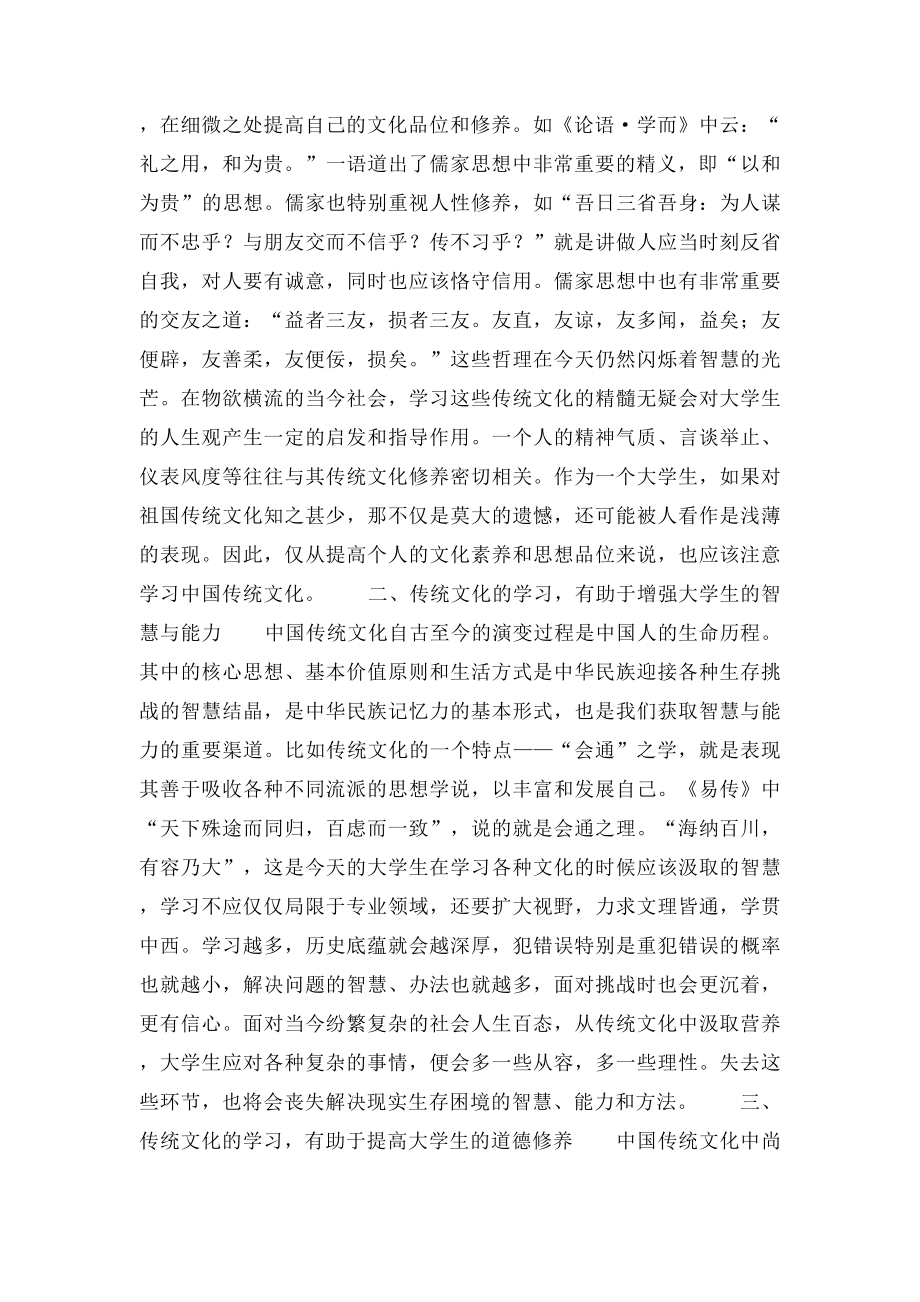 浅谈中国传统文化在大学生素质教育中的作用.docx_第2页