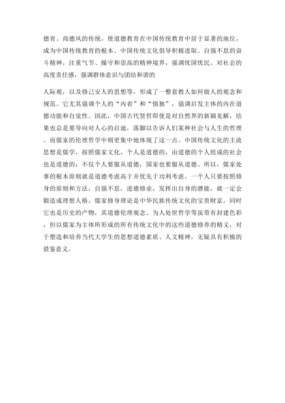 浅谈中国传统文化在大学生素质教育中的作用.docx_第3页