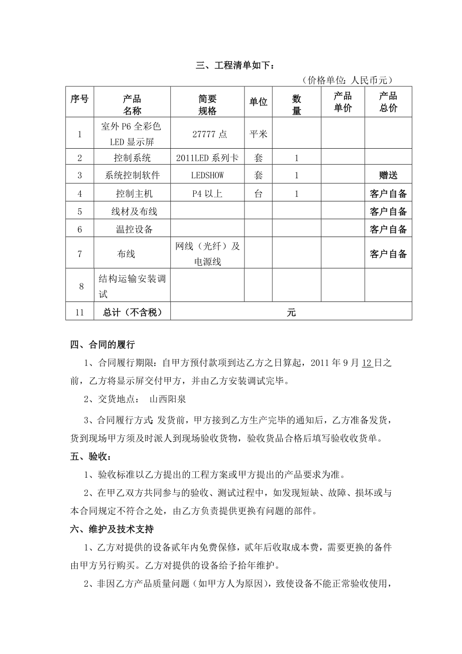 [合同协议]led显示屏买卖合同样本.doc_第2页