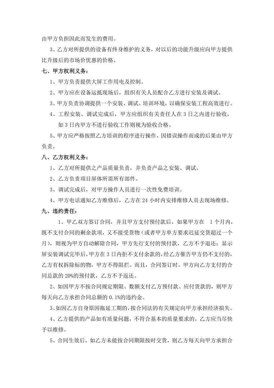 [合同协议]led显示屏买卖合同样本.doc_第3页