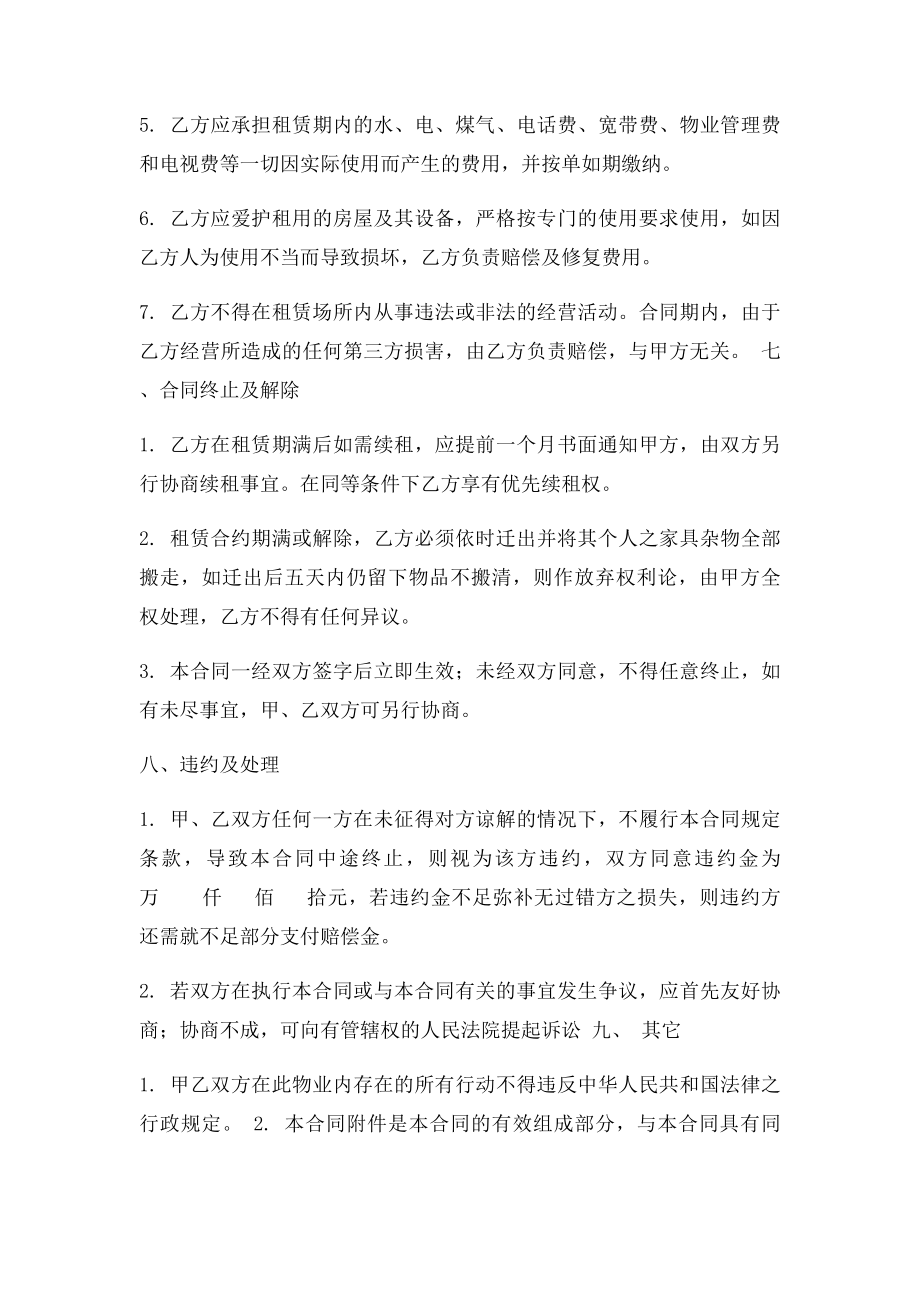 浙江省房屋租赁合同.docx_第3页