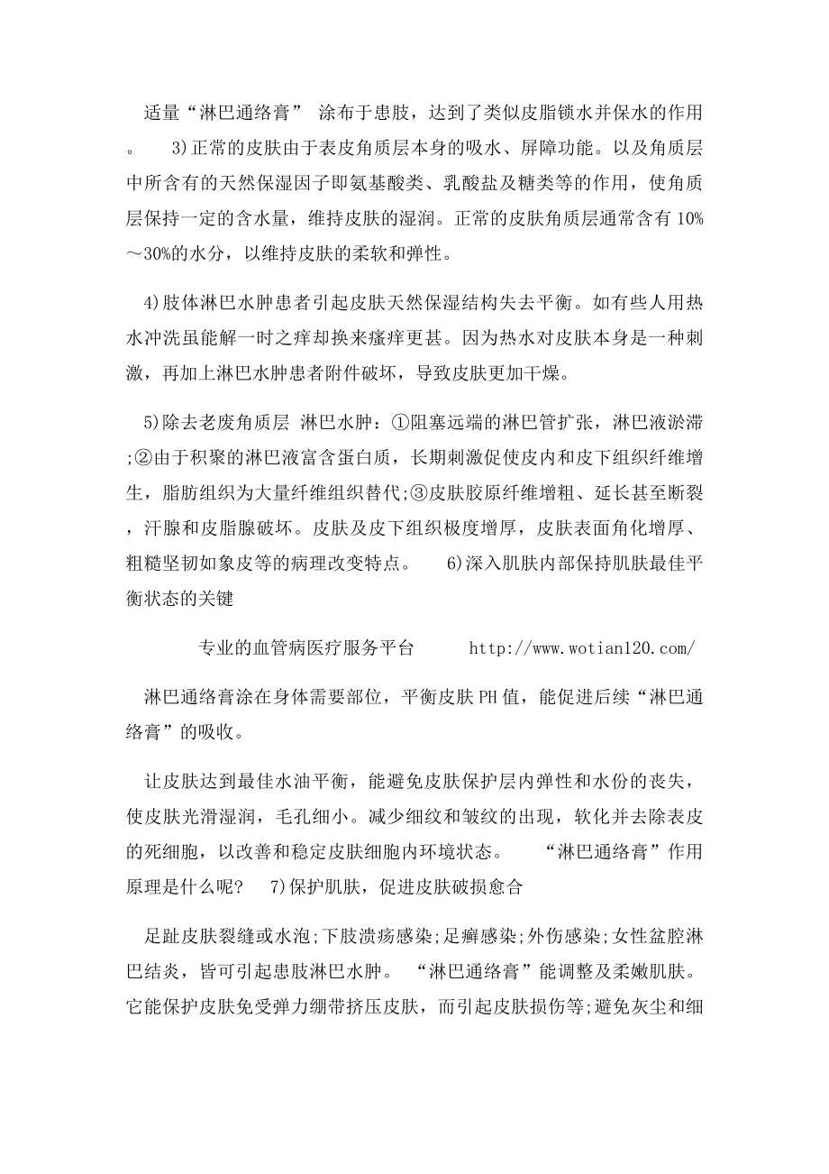 淋巴水肿的治疗原理.docx_第2页