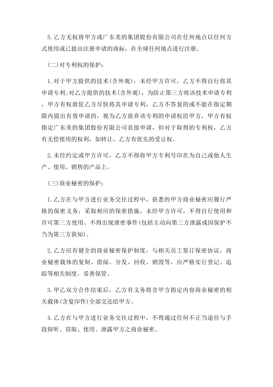 知识产权共享协议书范本.docx_第3页