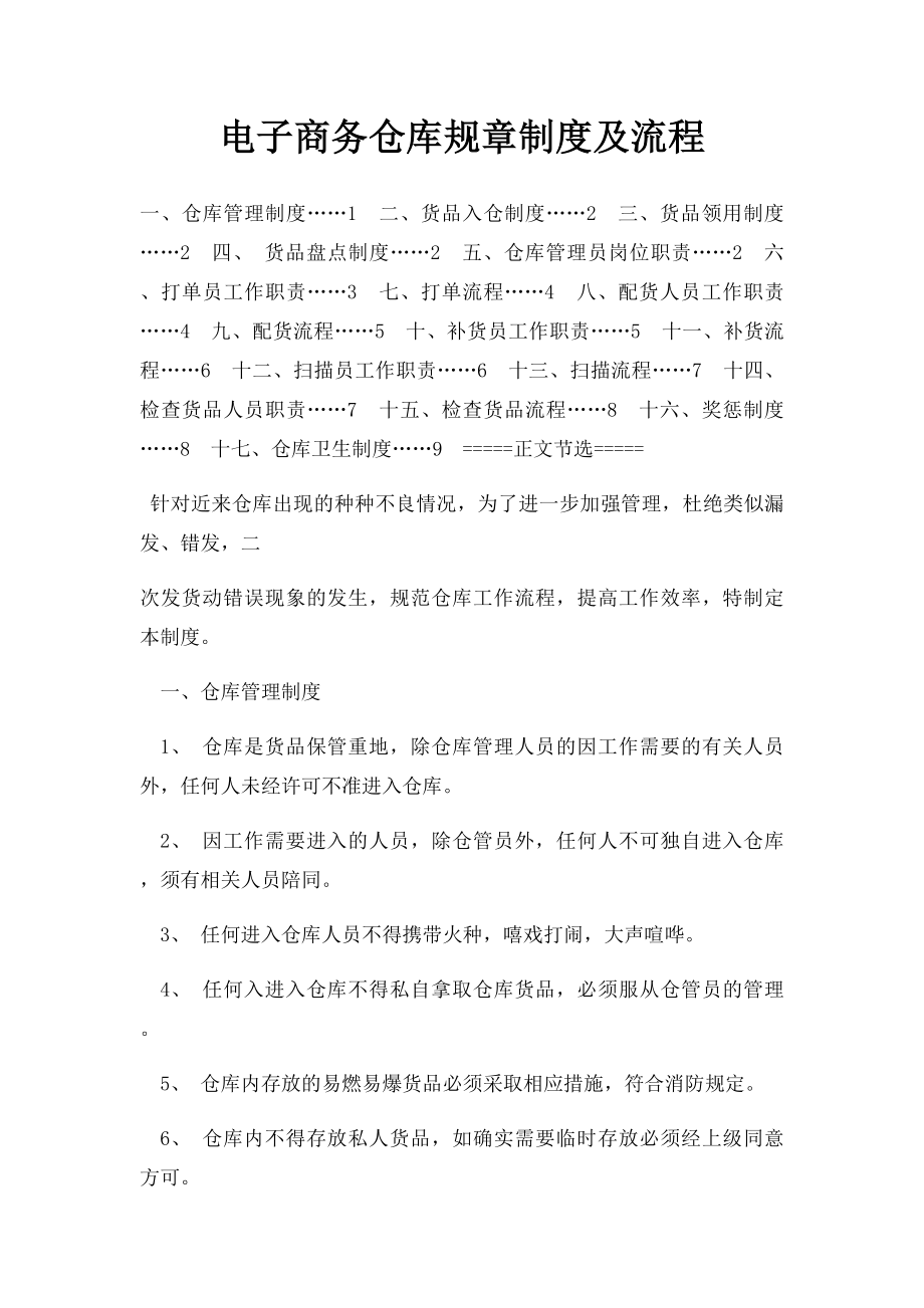 电子商务仓库规章制度及流程.docx_第1页