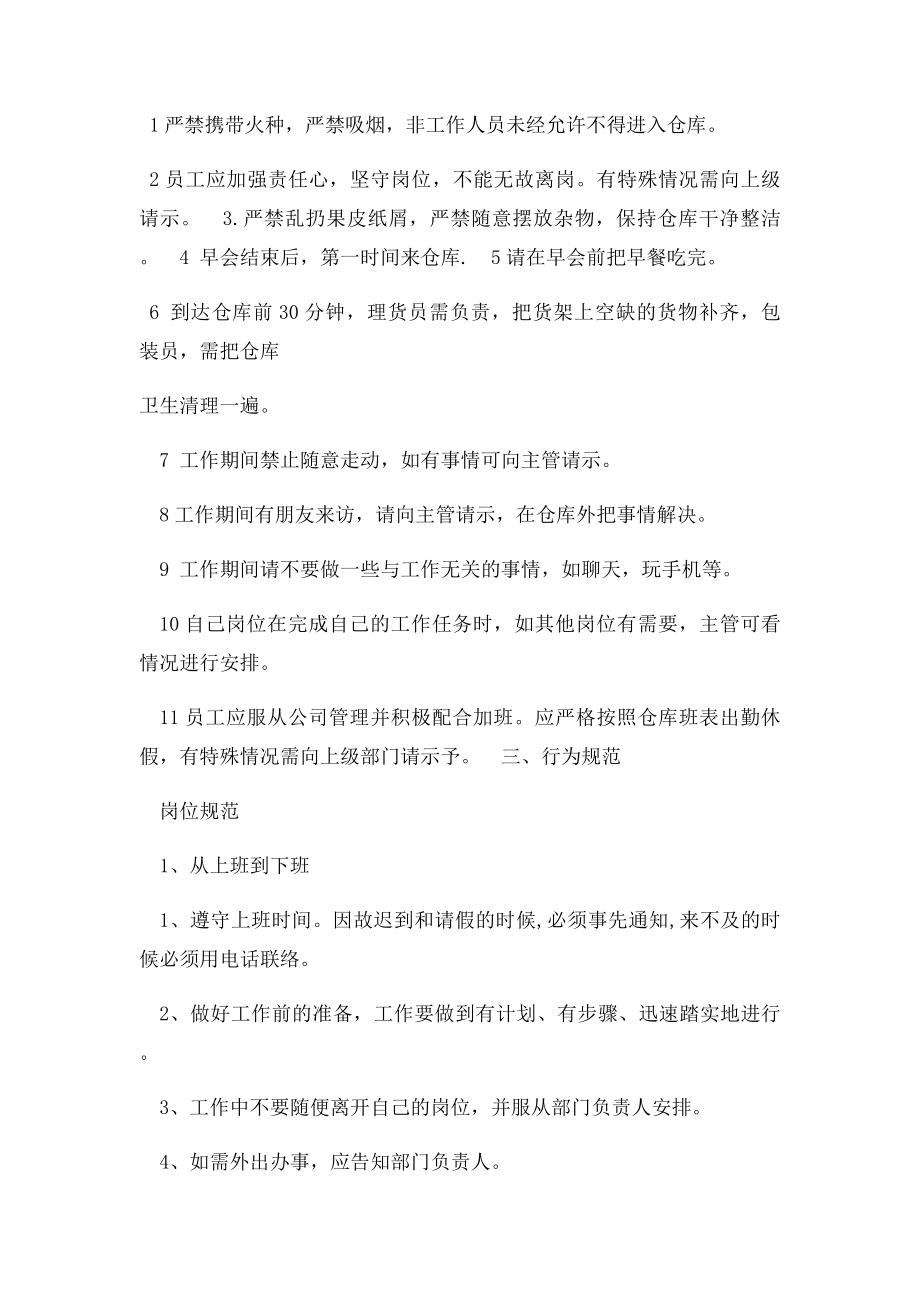 电子商务仓库规章制度及流程.docx_第3页