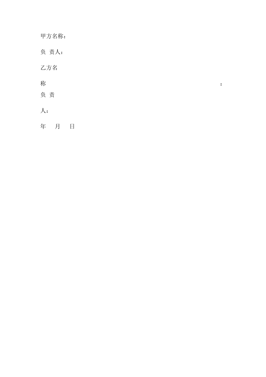 用电安全协议书(1).docx_第3页