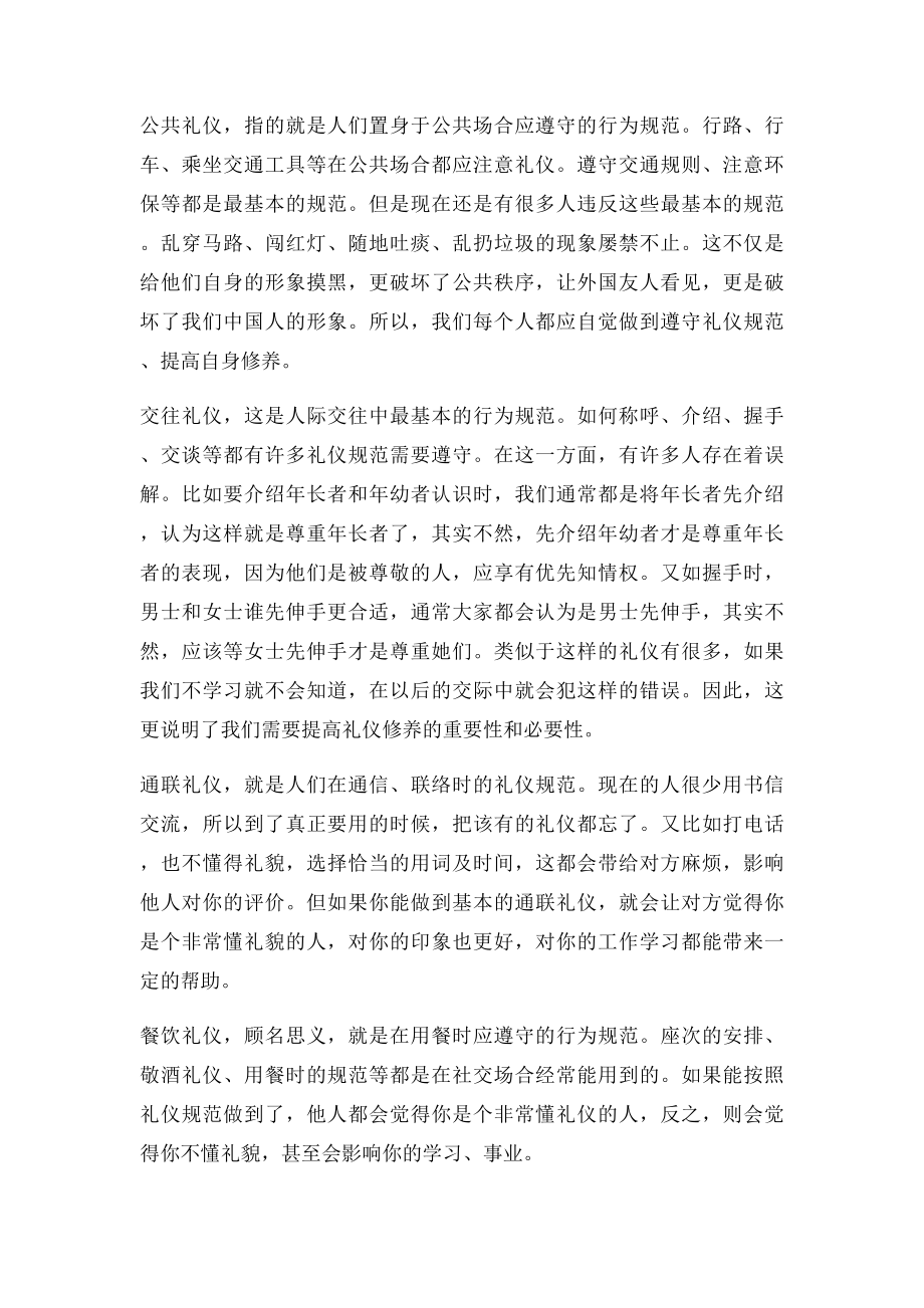 现代社交礼仪论文(3).docx_第2页