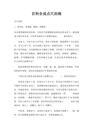 百科全说点穴治病.docx