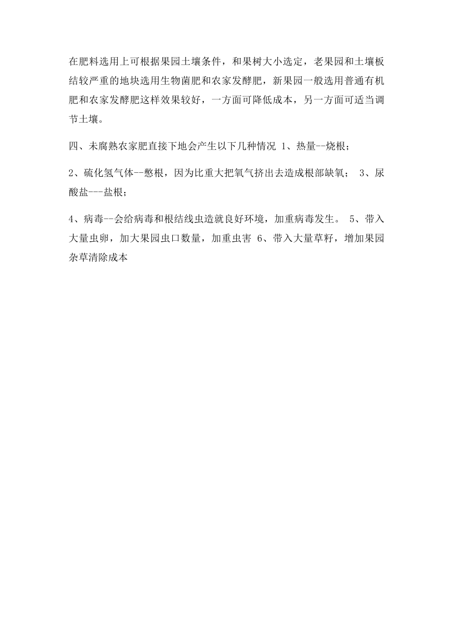 果树施底肥需注意的几点问题.docx_第2页