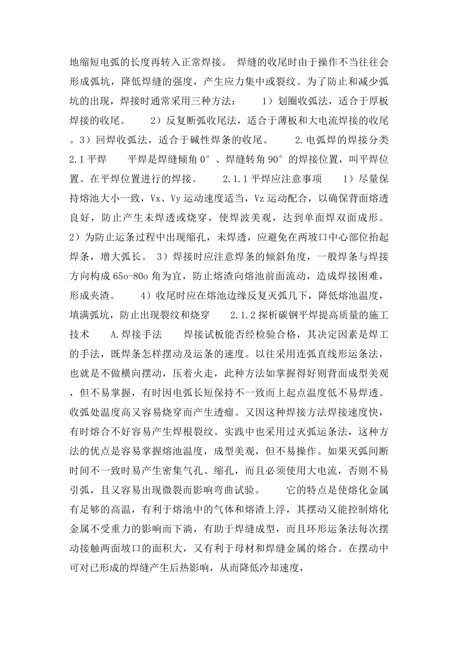 焊接实习报告(1).docx_第2页