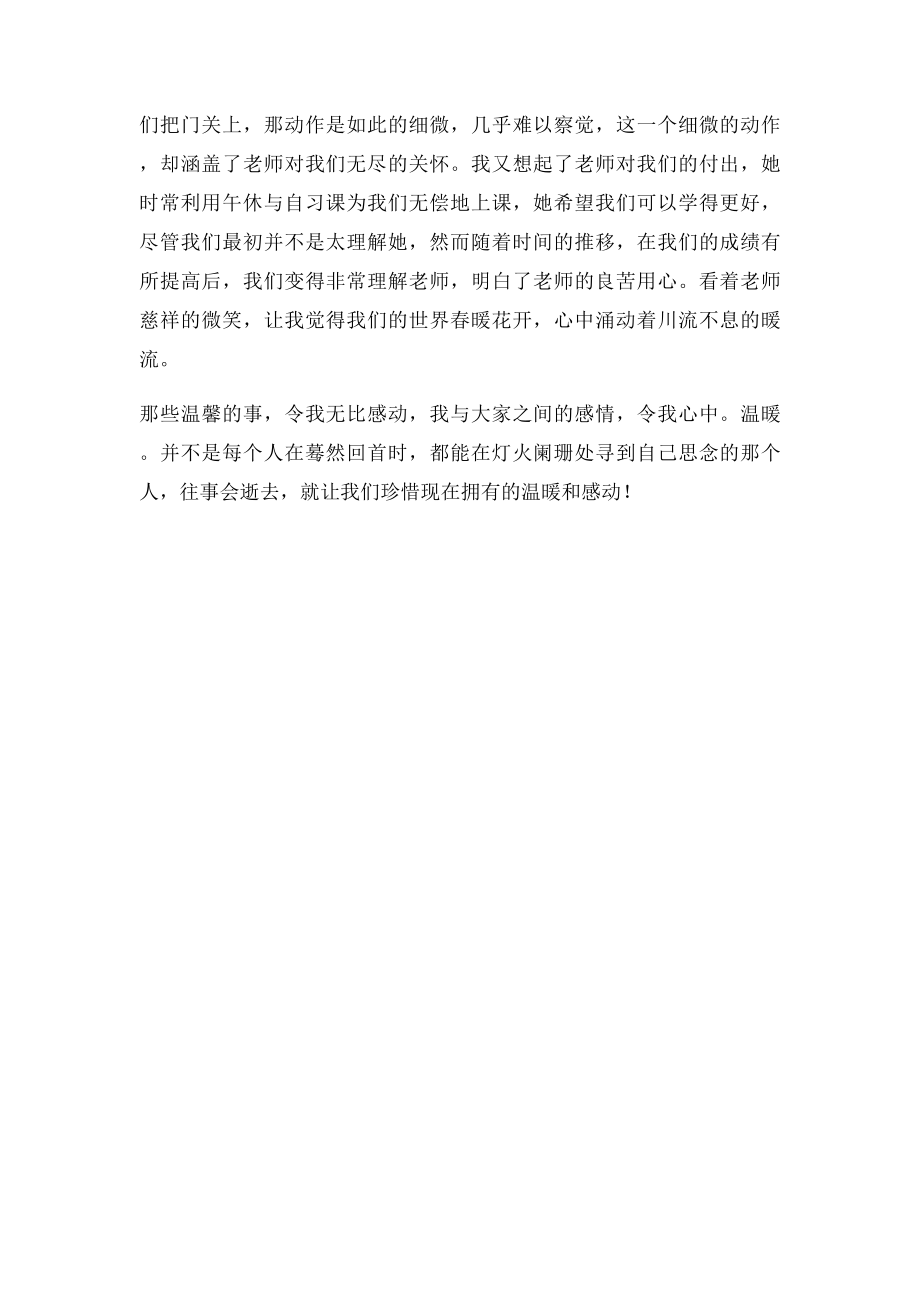 温馨小事温暖(1).docx_第2页