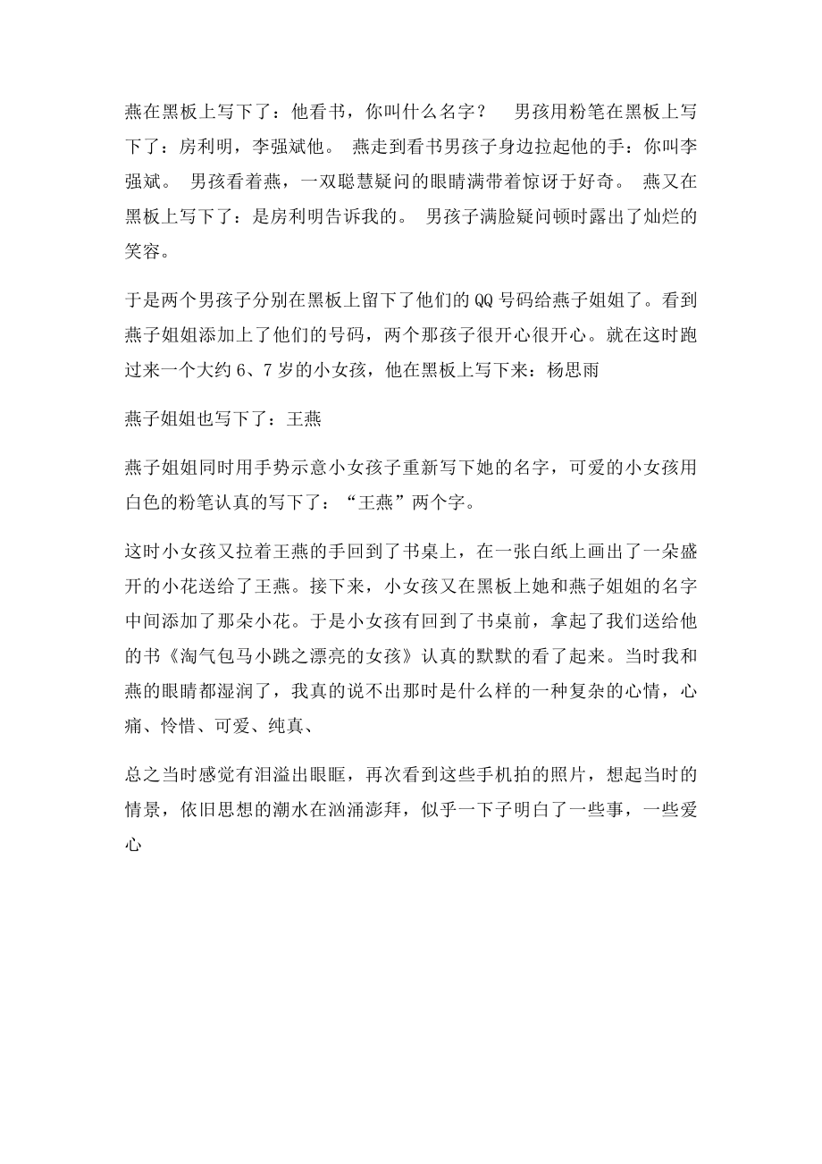 每一个人都有一颗柔软的心.docx_第2页