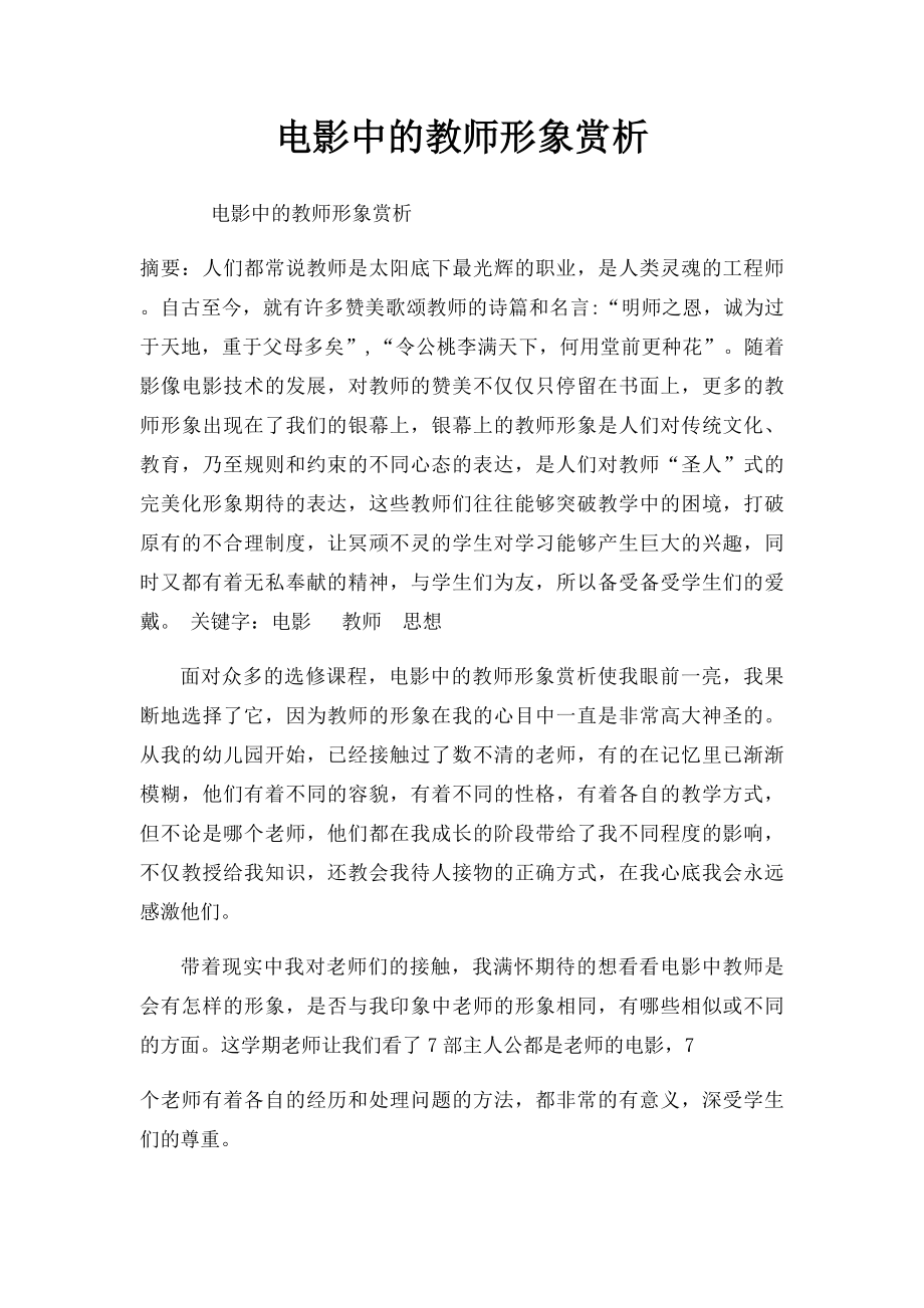 电影中的教师形象赏析.docx_第1页