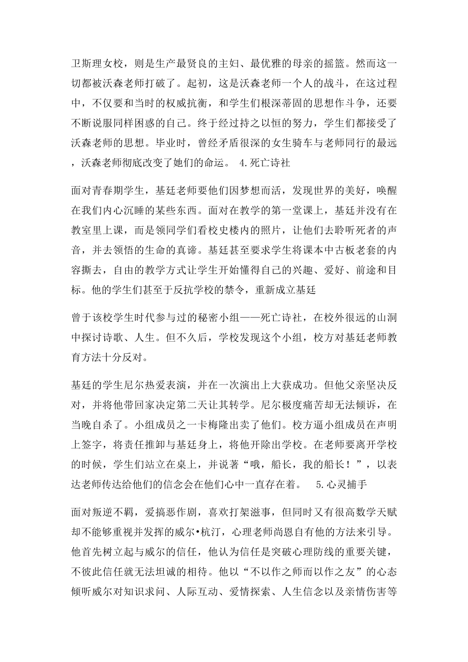 电影中的教师形象赏析.docx_第3页