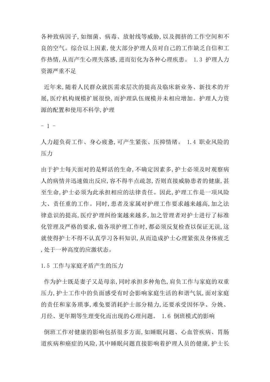 浅谈护士心理与压力.docx_第2页