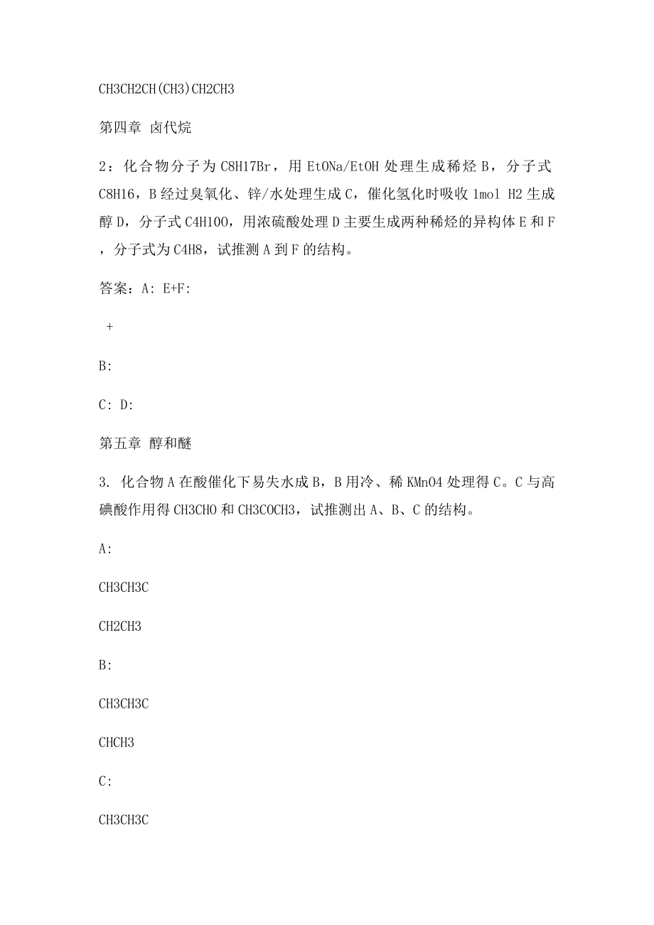 有机化学推导题.docx_第2页