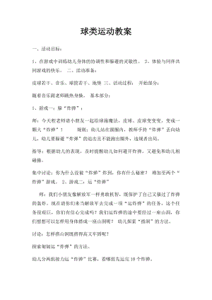 球类运动教案.docx