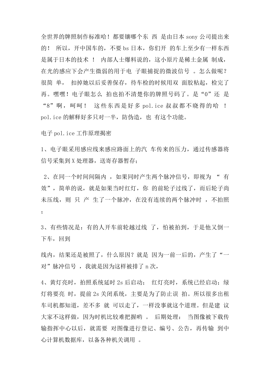 永远不被电子眼拍照的方法.docx_第2页