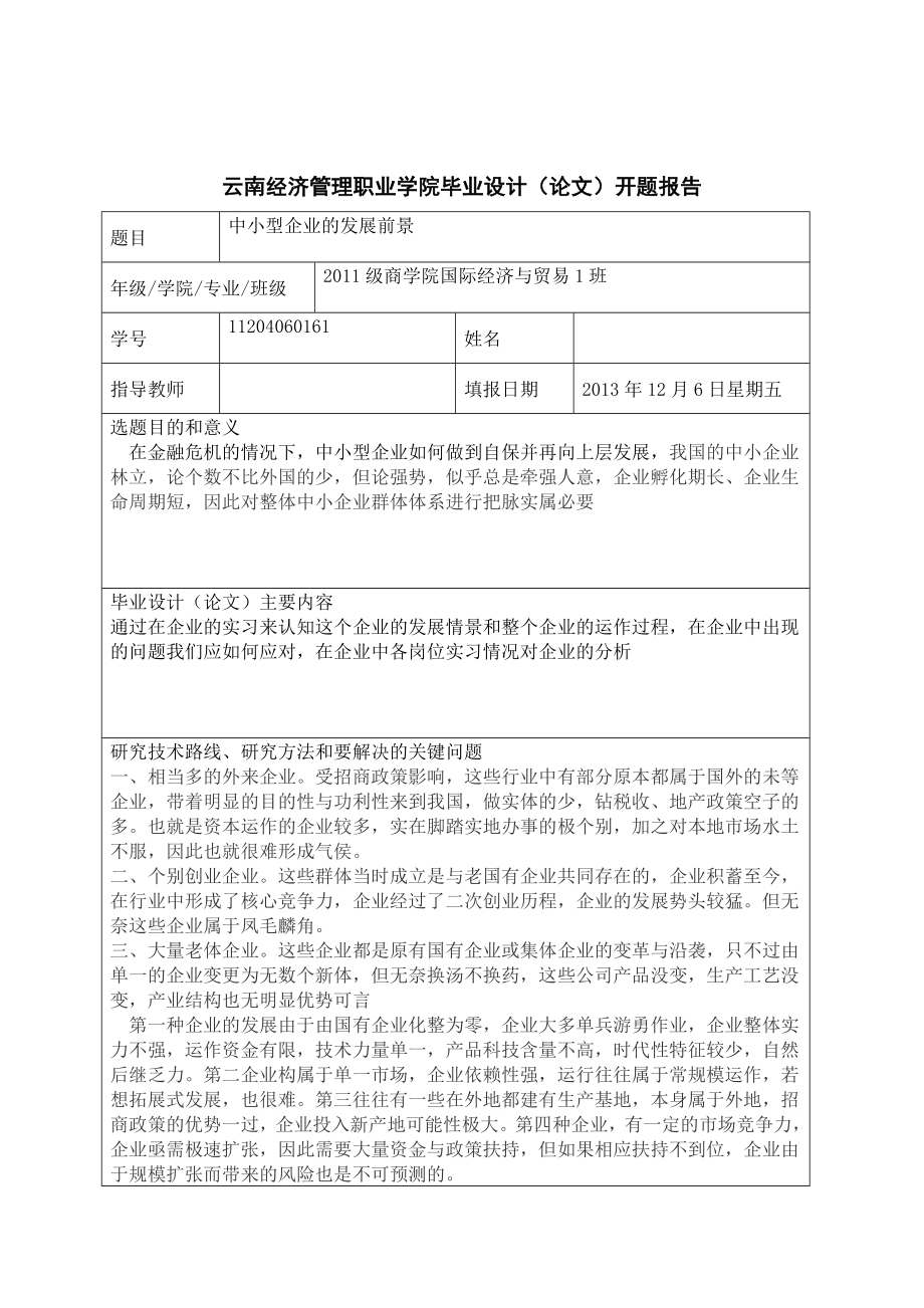 福禄食品有限责任公司企业岗位实践报告.doc_第2页