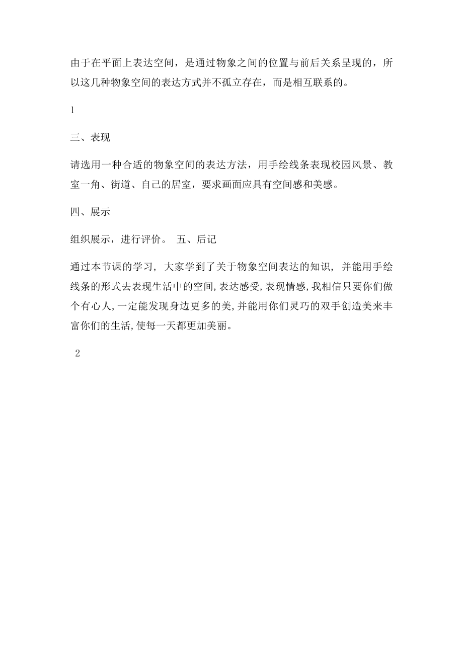 物象空间的表达.docx_第2页