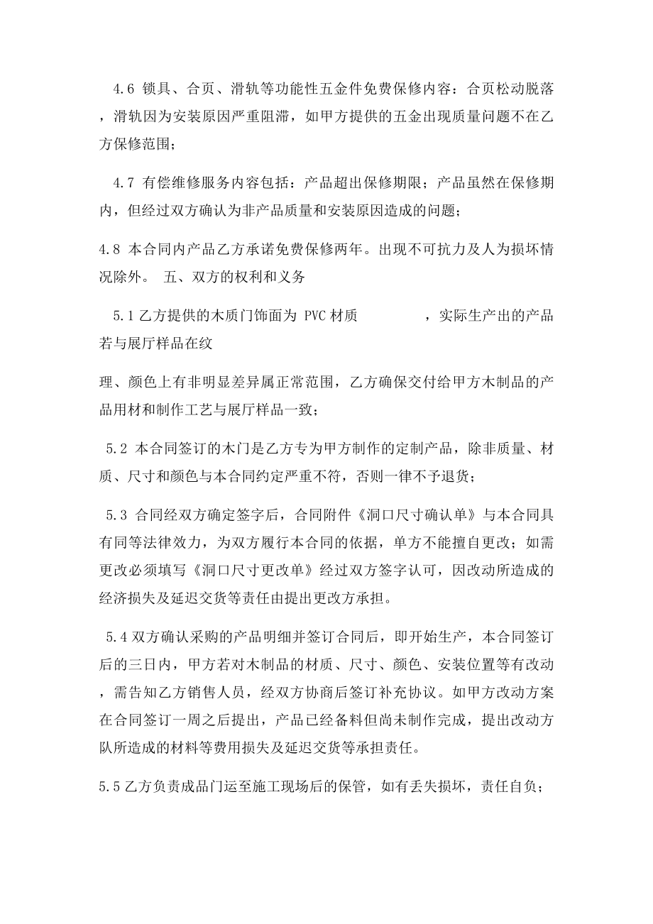 木门销售合同(2).docx_第3页