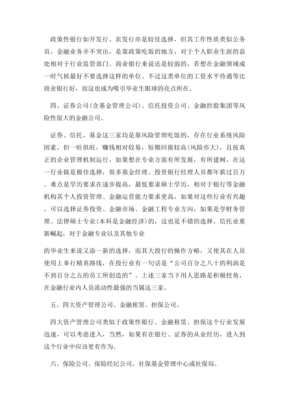 理财规划师就业方向.docx_第2页