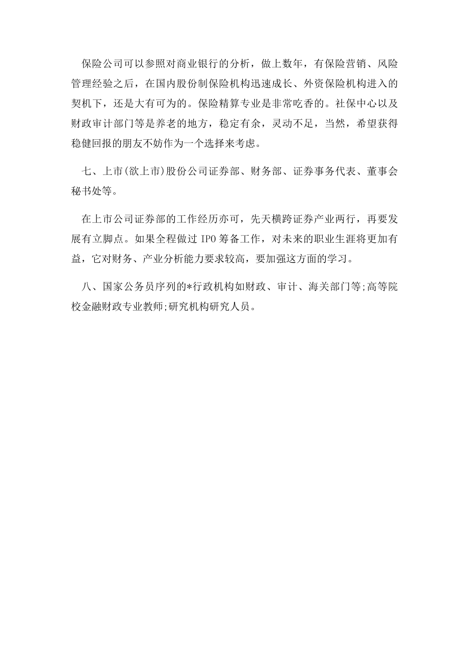 理财规划师就业方向.docx_第3页