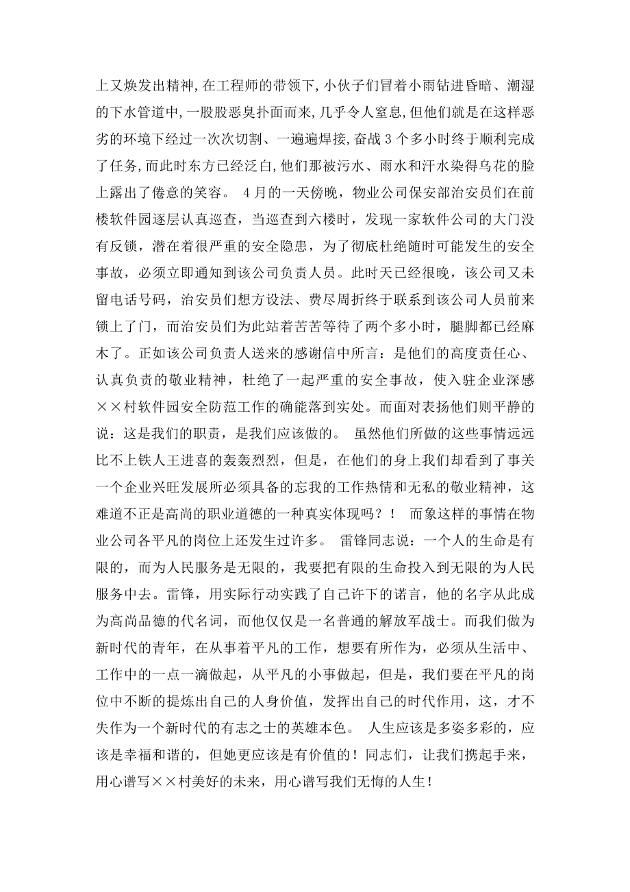 物业公司职工演讲稿.docx_第2页