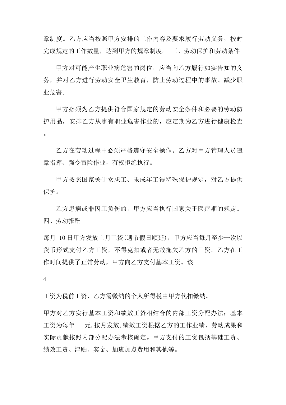 某传媒公司合同书.docx_第3页