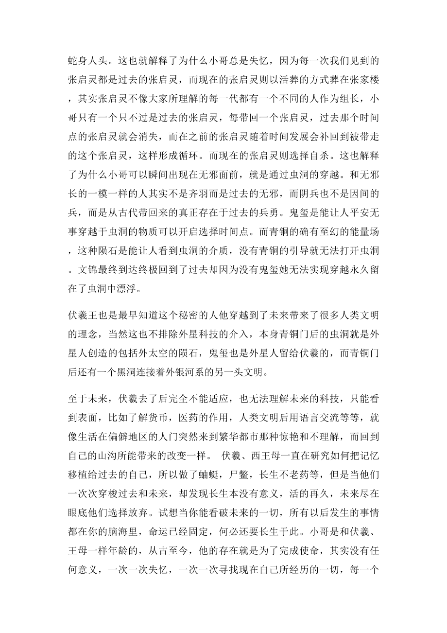 盗墓笔记终极解密.docx_第3页