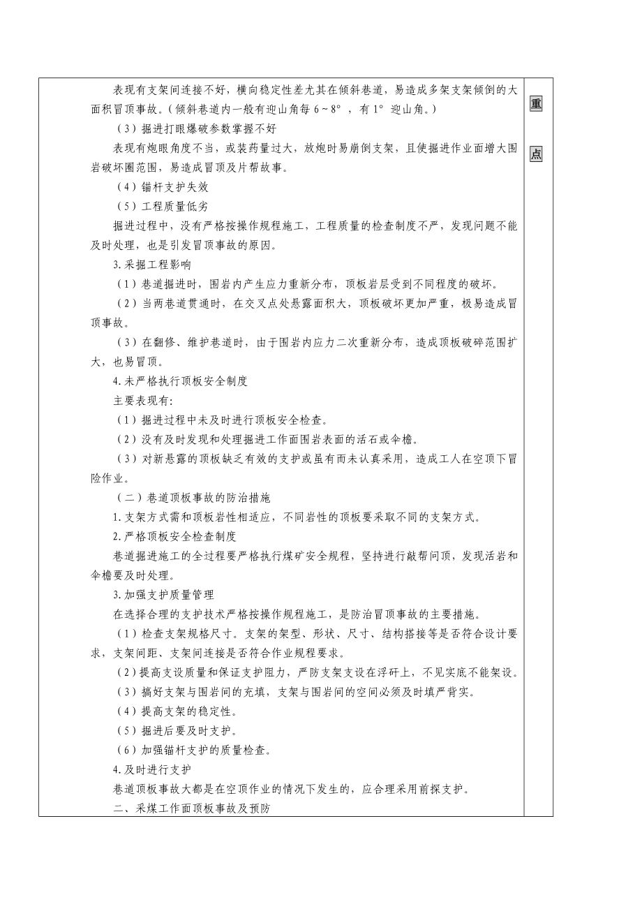 煤矿企业管理技能教学教案讲义.doc_第3页