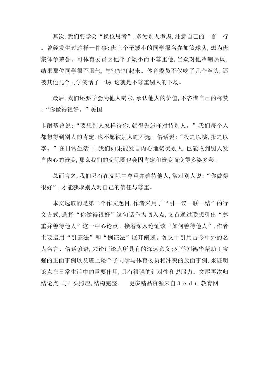 湖北黄冈市中考满分作文为他人开一朵尊重的花.docx_第2页