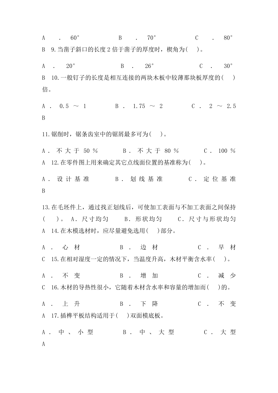 木模工练习卷(1).docx_第3页