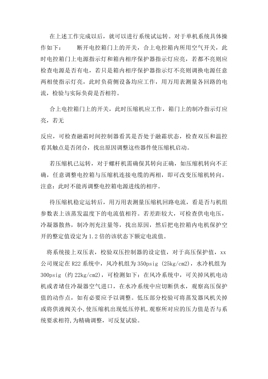 氟制冷系统安装调试培训教材.docx_第2页