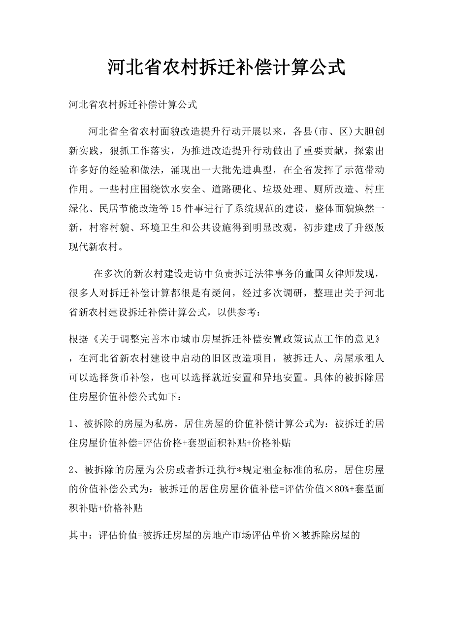 河北省农村拆迁补偿计算公式.docx_第1页