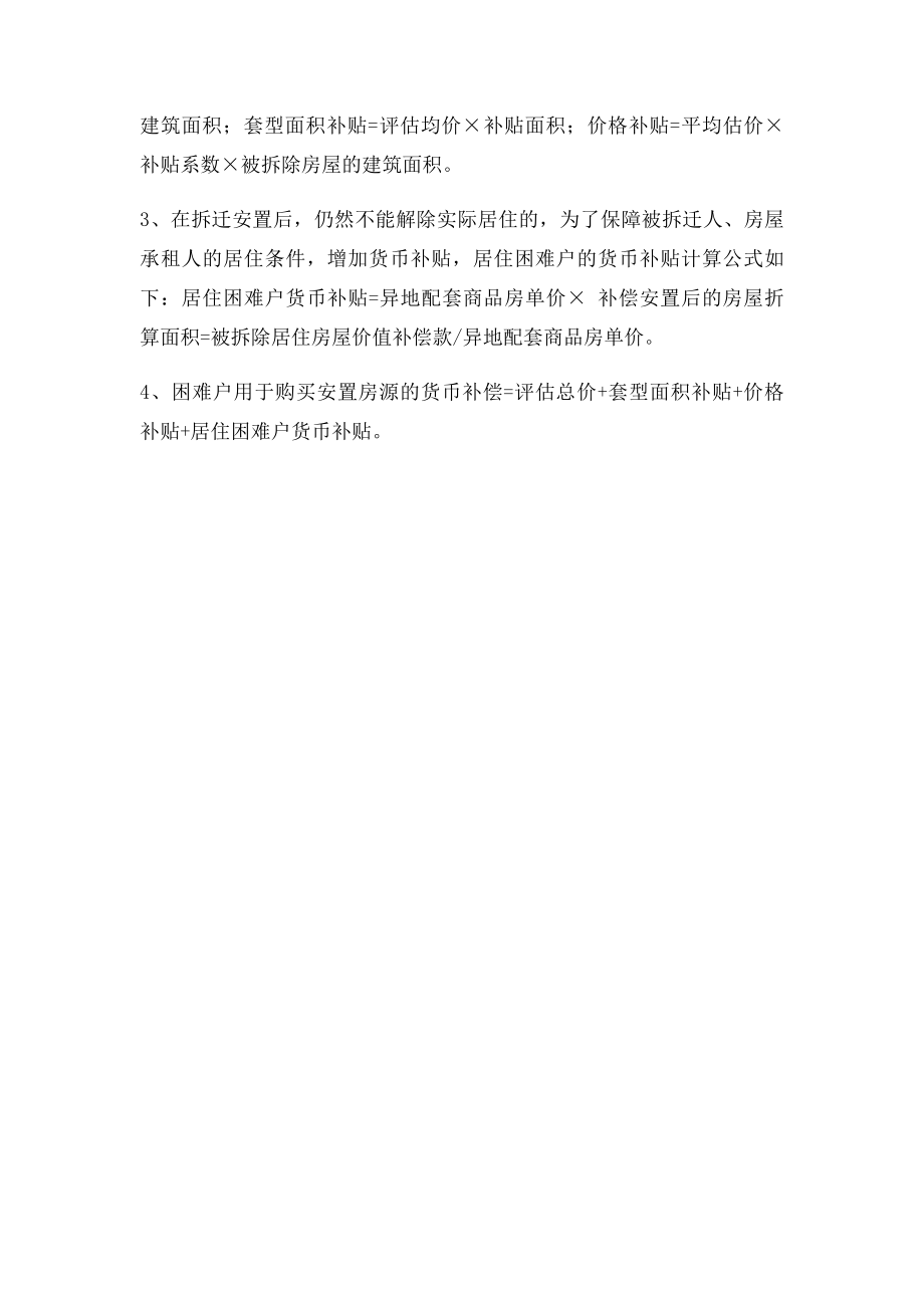 河北省农村拆迁补偿计算公式.docx_第2页