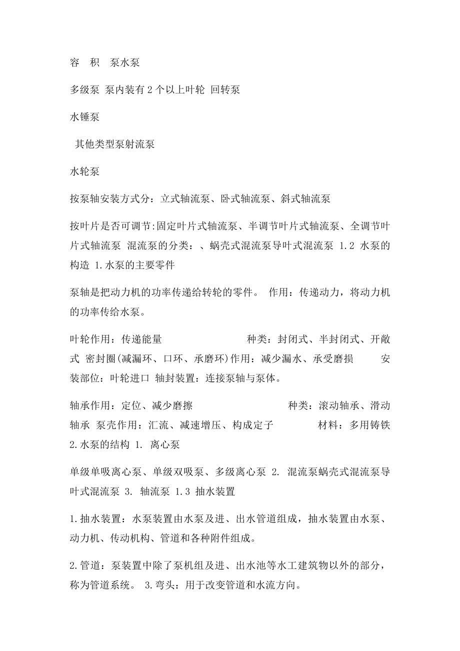 水泵及水泵站复习总结.docx_第2页