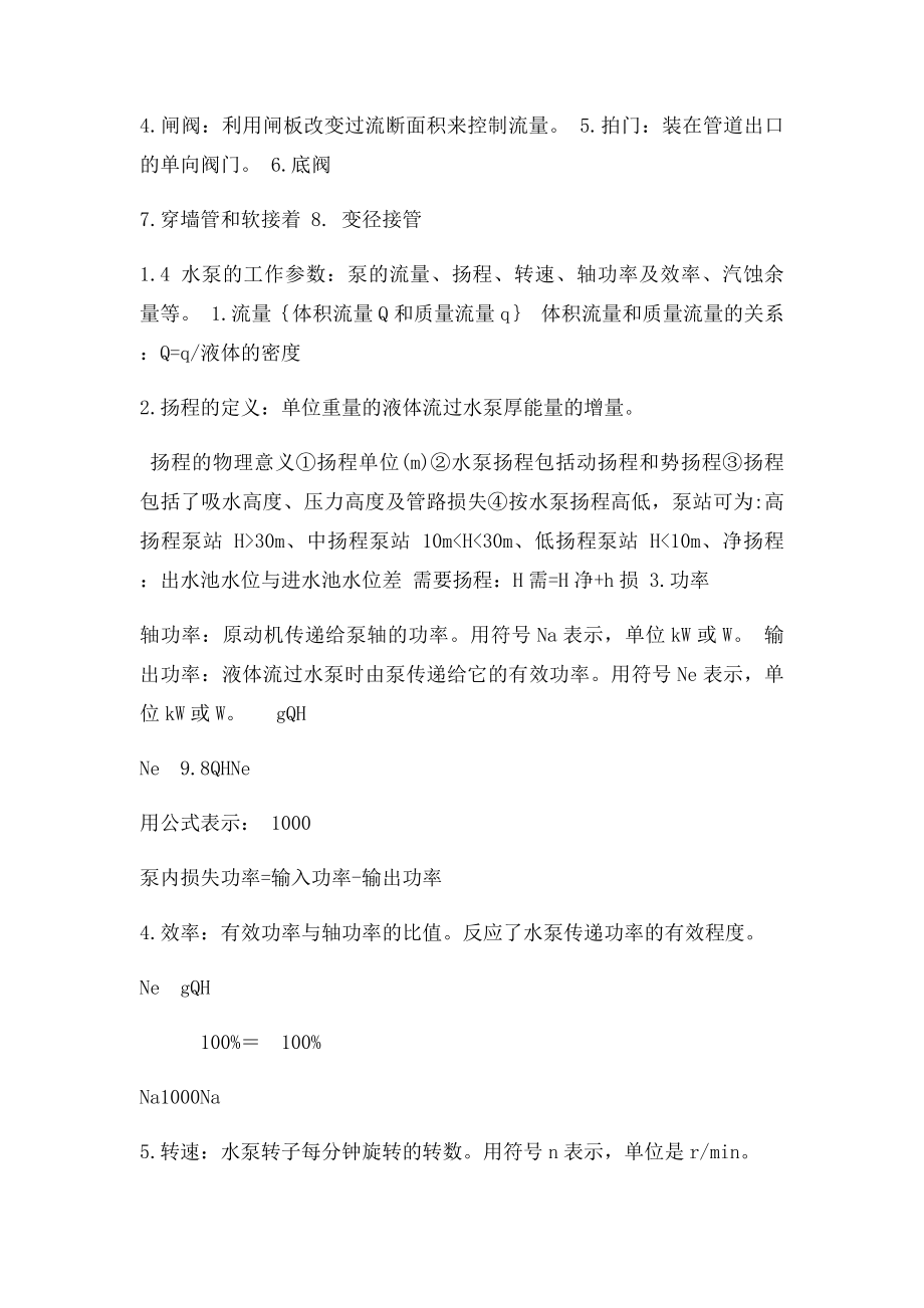 水泵及水泵站复习总结.docx_第3页