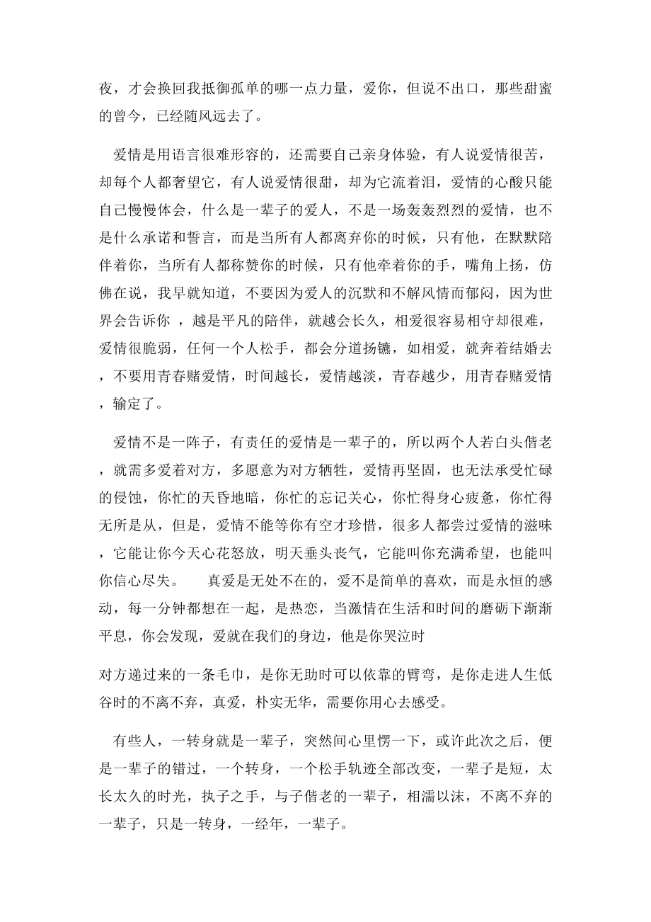 爱;是一瞬间,也是一辈子.docx_第2页