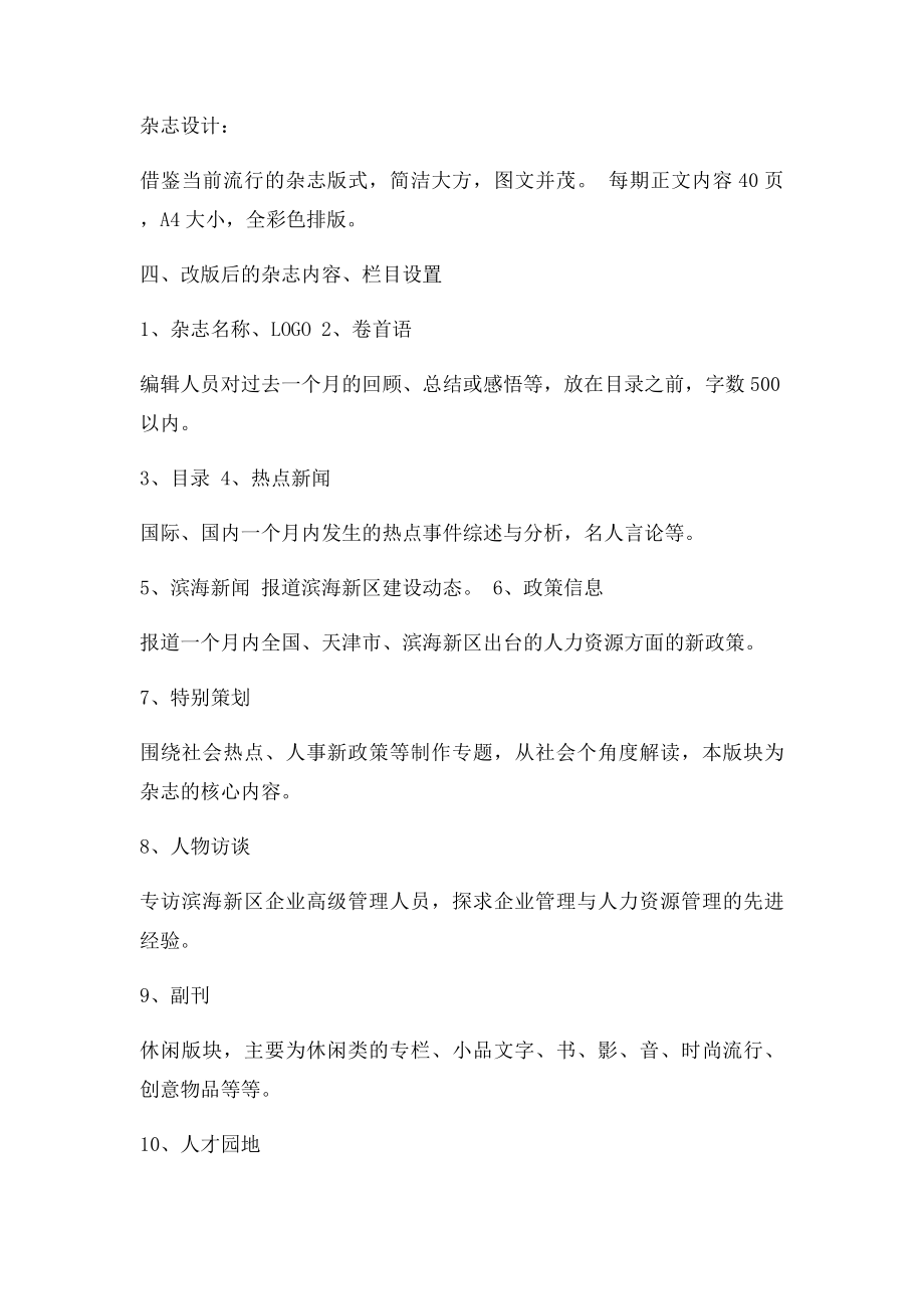 杂志改策划方案.docx_第3页