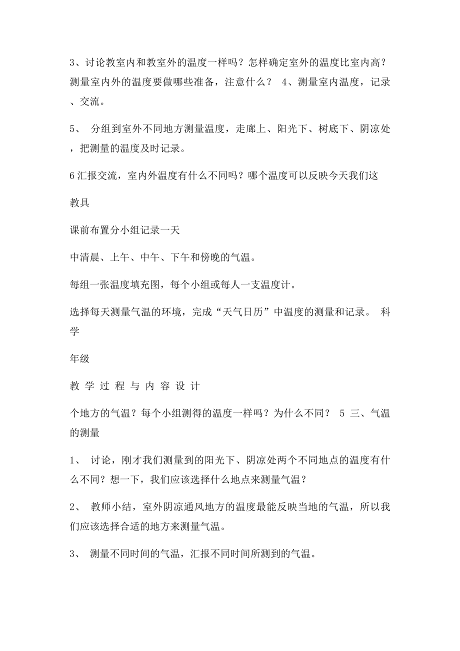 温度和气温教学设计.docx_第2页