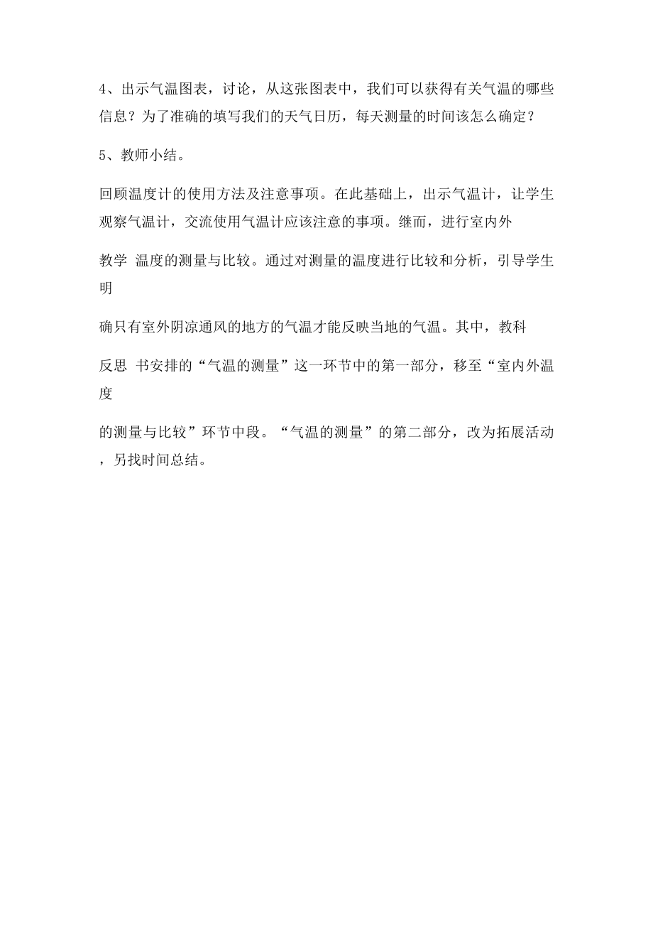 温度和气温教学设计.docx_第3页